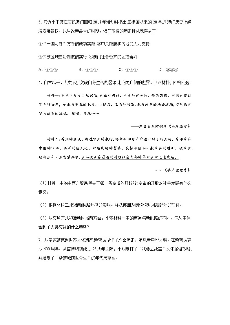 2020年浙江省宁波市中考历史试题第2页