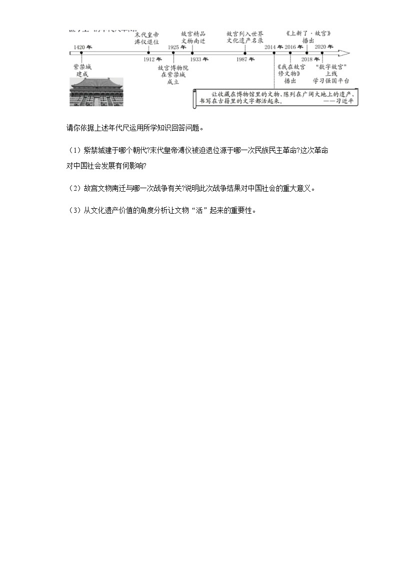 2020年浙江省宁波市中考历史试题第3页