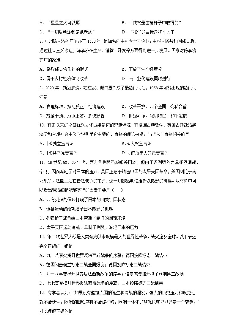 2021年广西壮族自治区贵港市平南县中考三模历史试题（word版 含答案）02