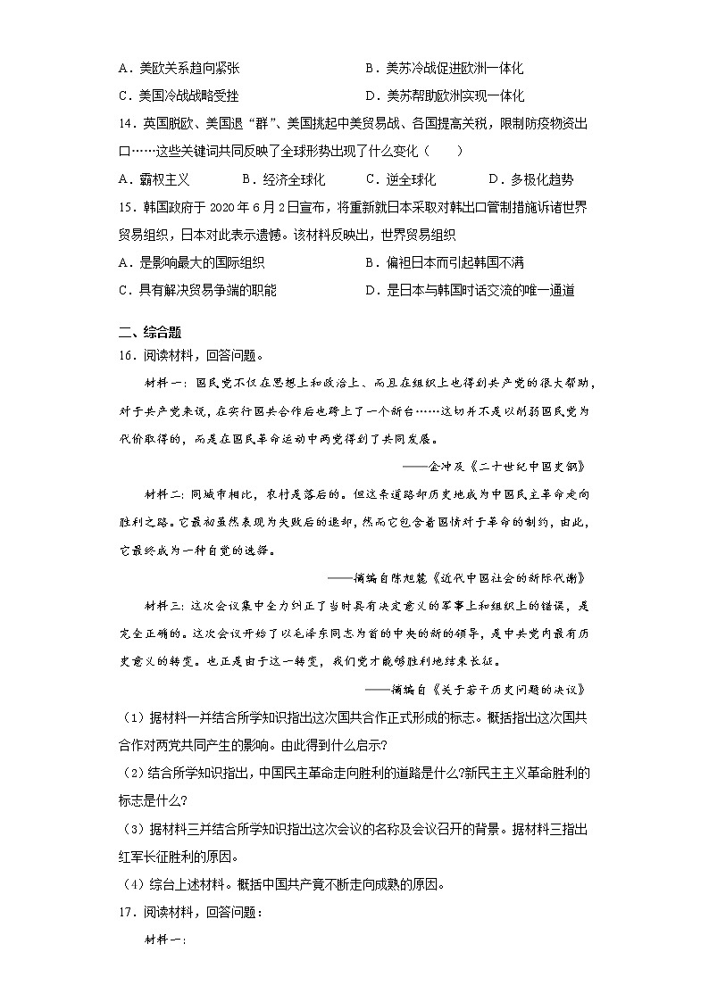 2021年广西壮族自治区贵港市平南县中考三模历史试题（word版 含答案）03