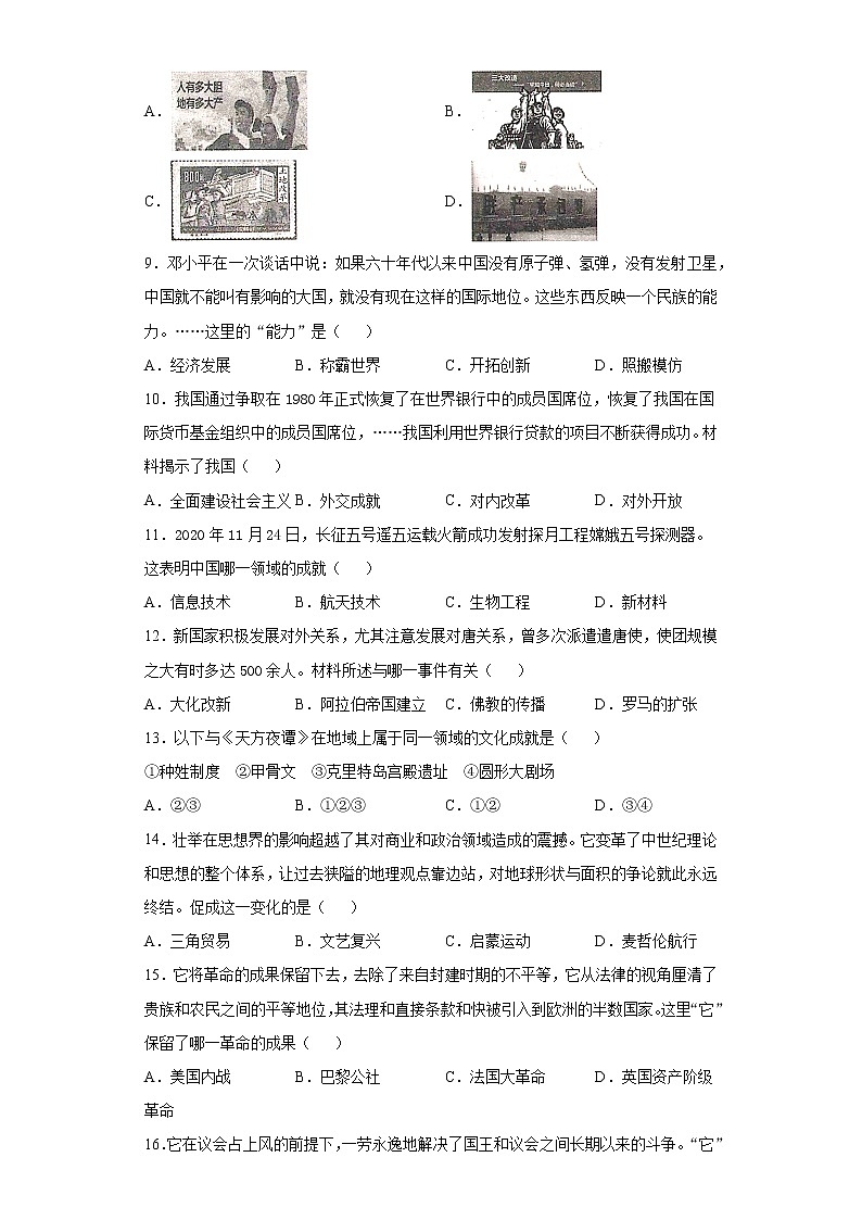 2021年河南省商丘市梁园区中考一模历史试题（word版 含答案）02