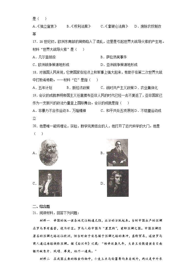2021年河南省商丘市梁园区中考一模历史试题（word版 含答案）03