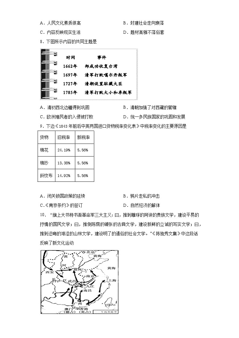 2021年山东省聊城临清市中考三模历史试题（word版 含答案）02