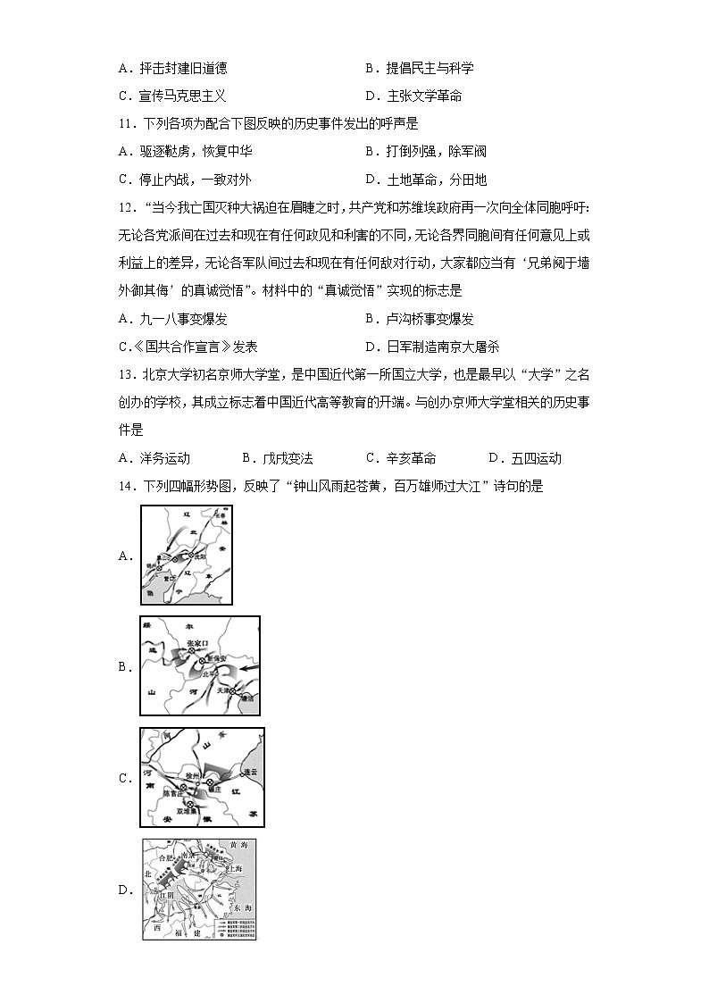 2021年山东省聊城临清市中考三模历史试题（word版 含答案）03