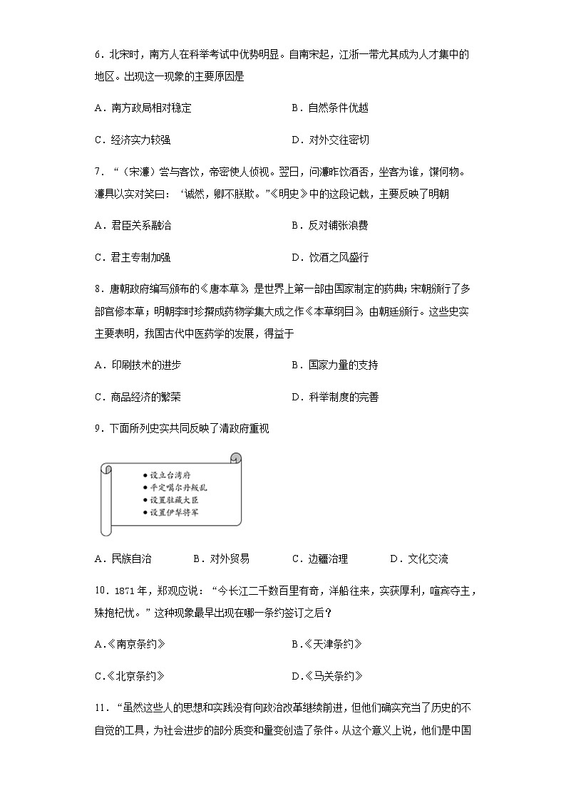 2020年山东省聊城市中考历史试题02