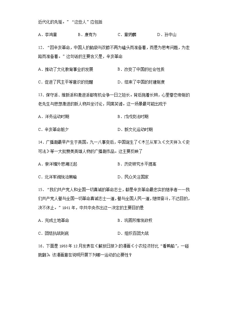 2020年山东省聊城市中考历史试题03