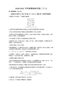 2021年福建中考新课标闯关卷历史23（Word版含答案）