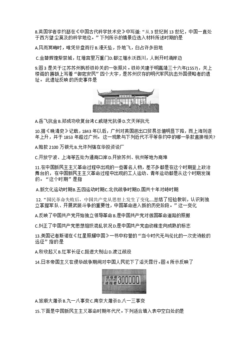 2021年福建中考新课标闯关卷历史23（Word版含答案）第2页