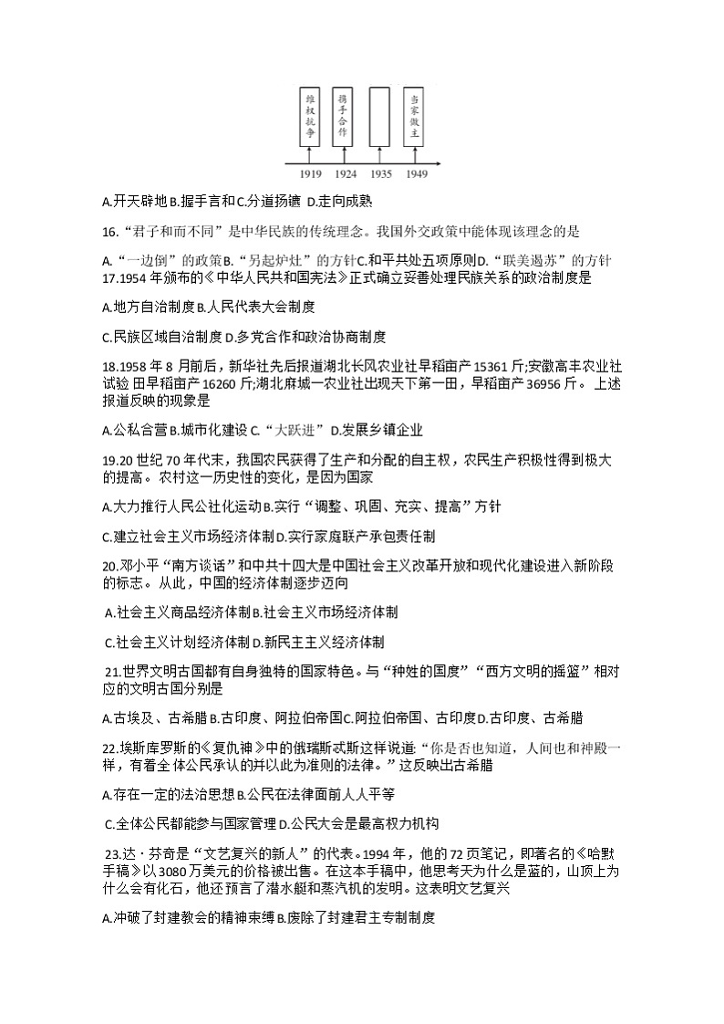 2021年福建中考新课标闯关卷历史23（Word版含答案）第3页