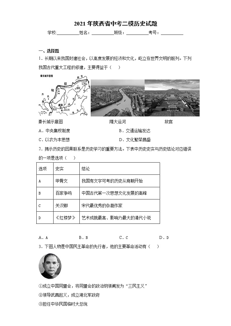 2021年陕西省中考二模历史试题（word版 含答案）01