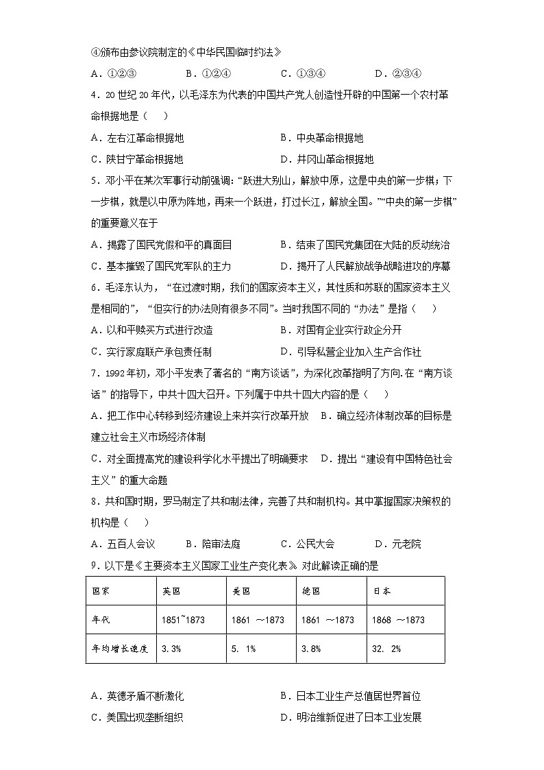 2021年陕西省中考二模历史试题（word版 含答案）02