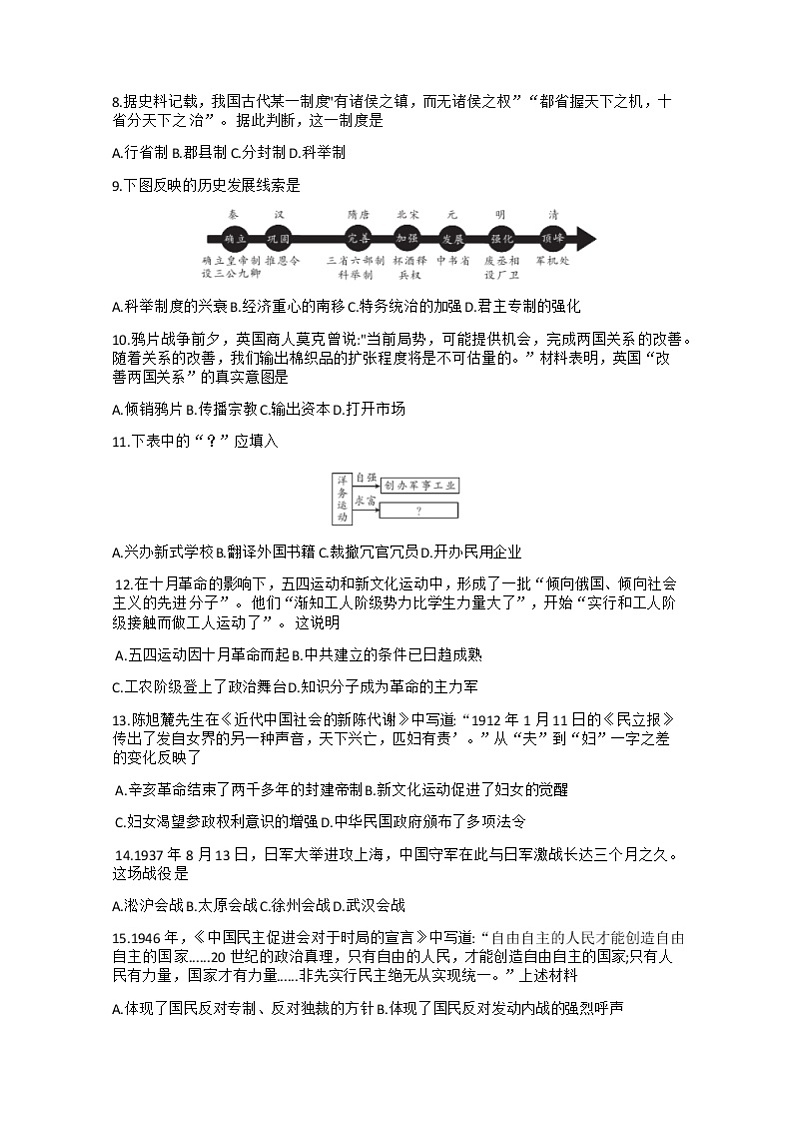 2021年福建中考新课标闯关卷历史24（Word版含答案）第2页