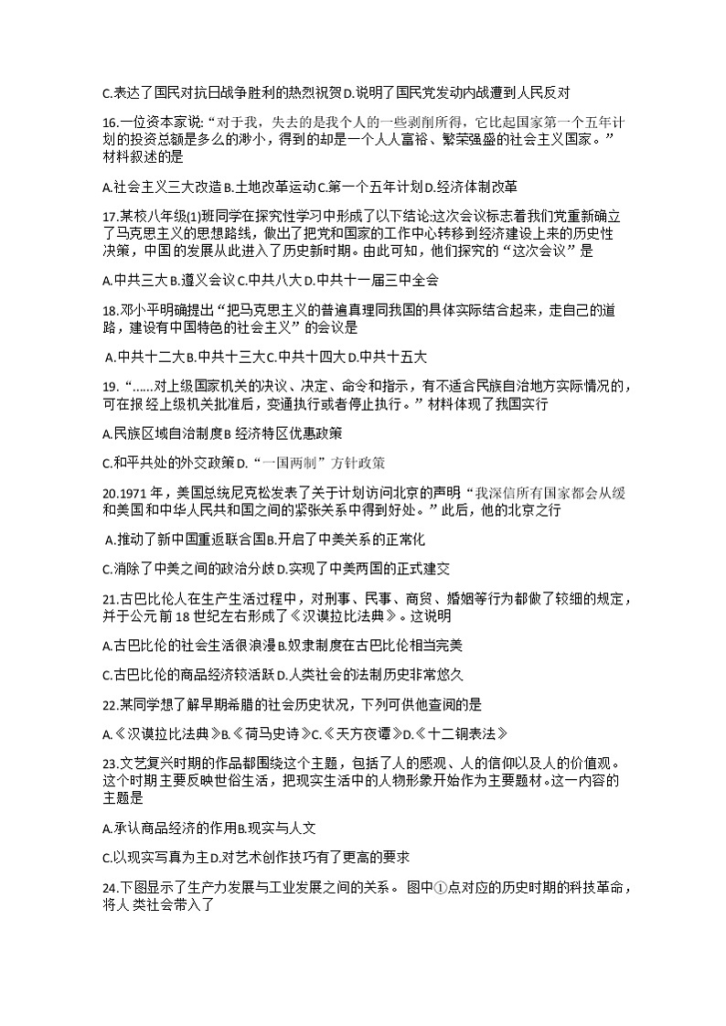 2021年福建中考新课标闯关卷历史24（Word版含答案）第3页