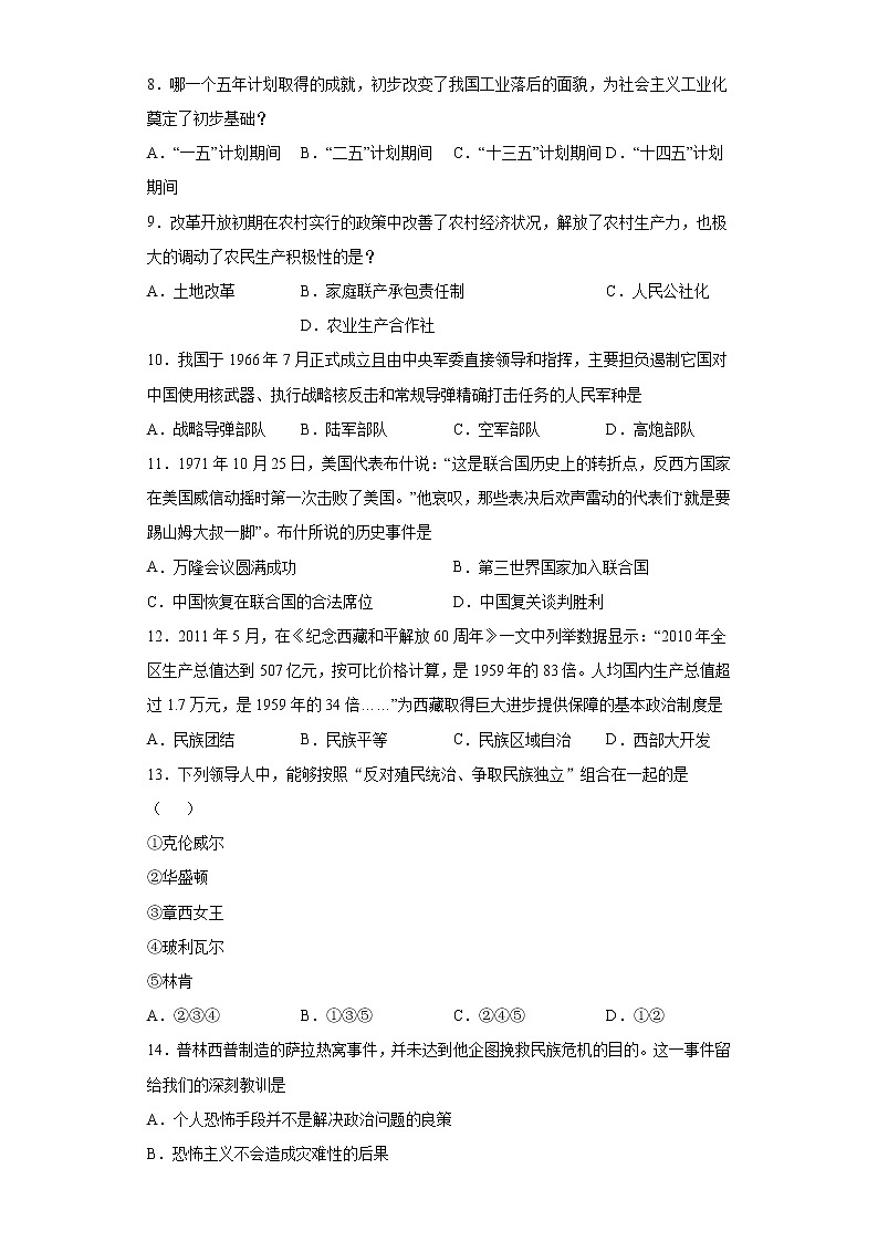 2021年甘肃省天水市麦积区中考模拟历史试题（word版 含答案）02