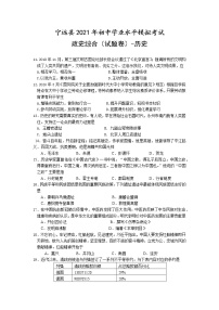 湖南省永州市宁远县2021年初中学业水平模拟考试历史试题（word版 含答案）