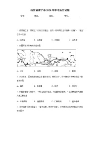 2020年山东省济宁市中考历史试题