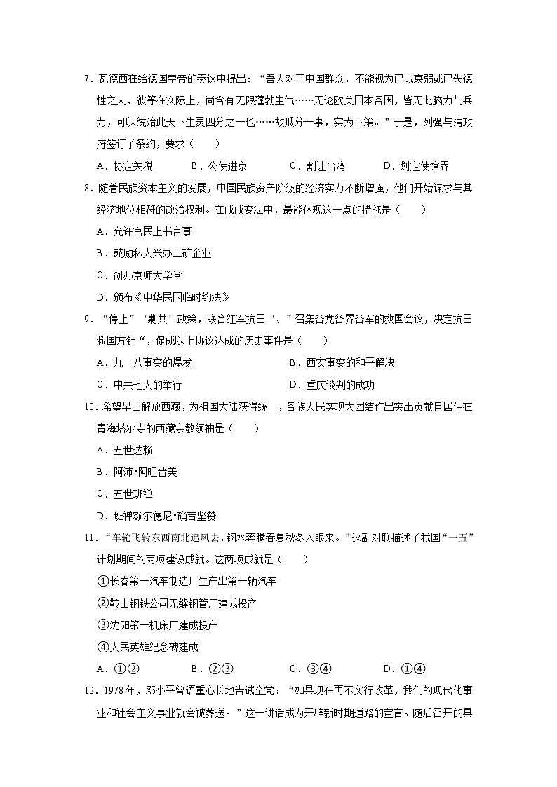 2021年吉林省松原市前郭县中考历史模拟试卷（四）（含解析）02