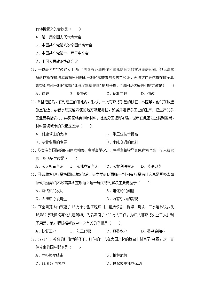 2021年吉林省松原市前郭县中考历史模拟试卷（四）（含解析）03