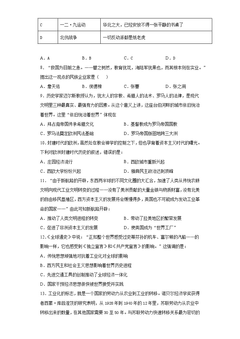 2021年安徽省六安市金寨县中考二模历史试题（word版 含答案）第2页