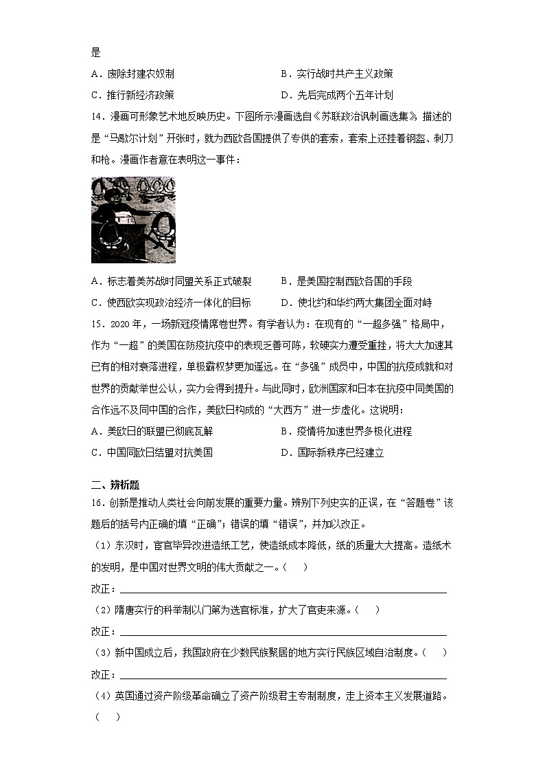 2021年安徽省六安市金寨县中考二模历史试题（word版 含答案）第3页