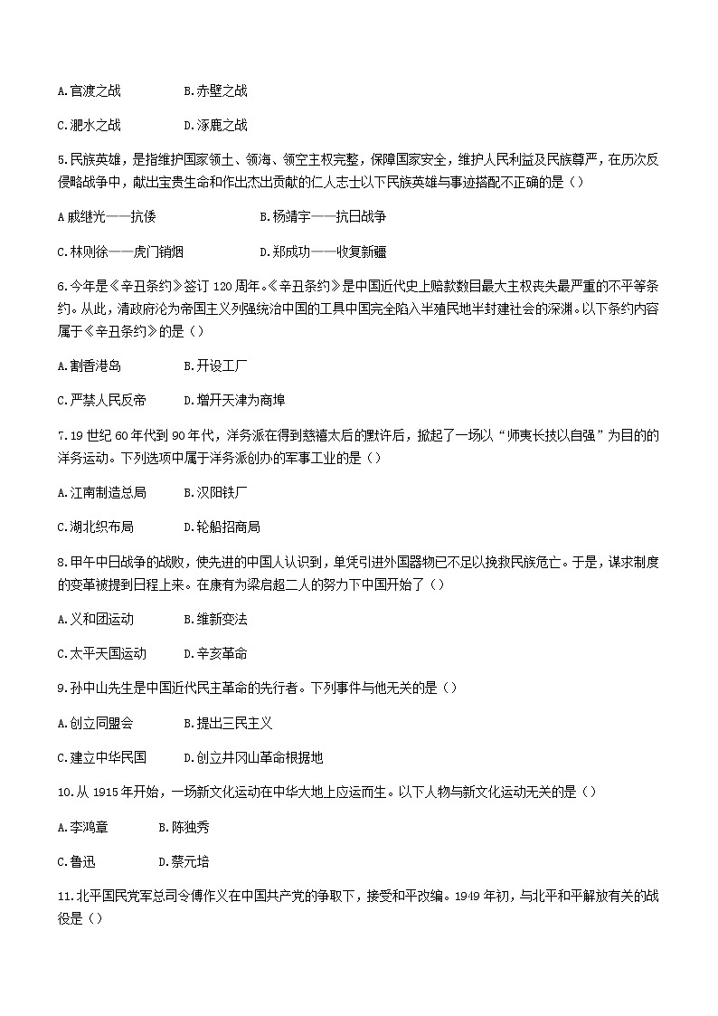 2021年云南省昆明市初中学业水平考试模拟（四）历史试题（word版 含答案）02