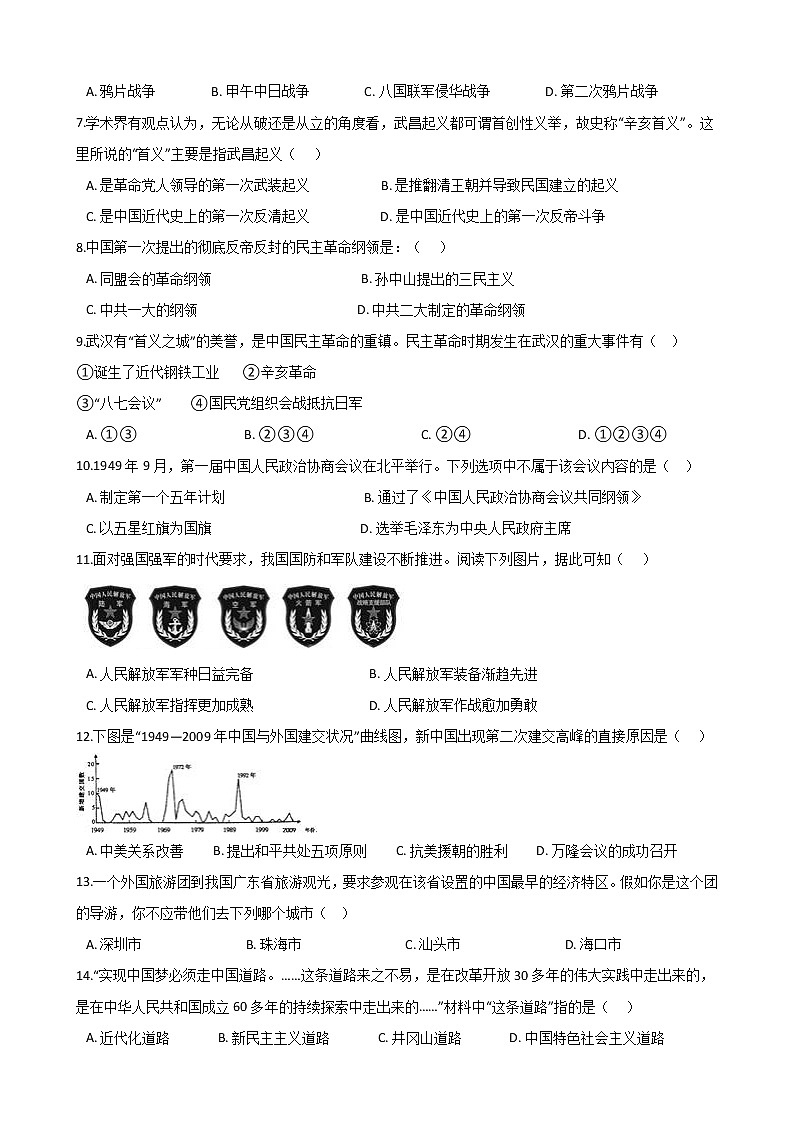 广东省深圳市宝安区2021年中考历史模拟试卷（word版 含答案）02