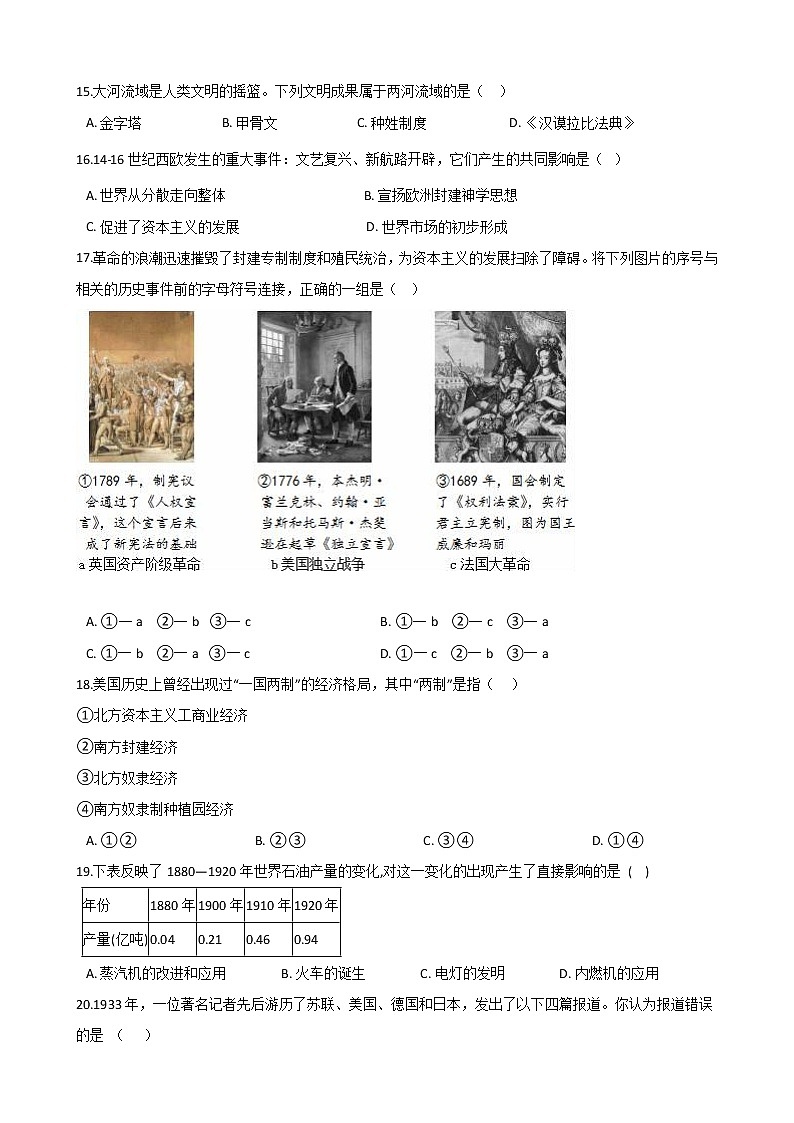 广东省深圳市宝安区2021年中考历史模拟试卷（word版 含答案）03