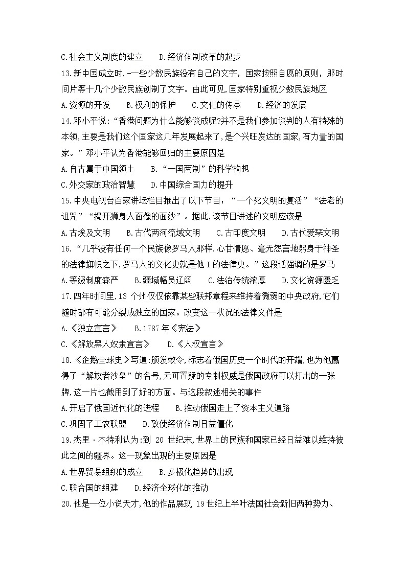 2021年河南中招收官B卷（全真模拟六）历史（word版无答案）03