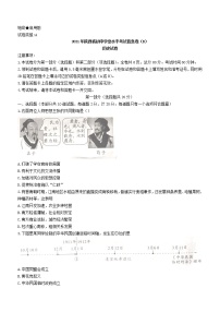 2021年陕西省初中学业水平考试信息卷(B)历史试题（word版 含答案）