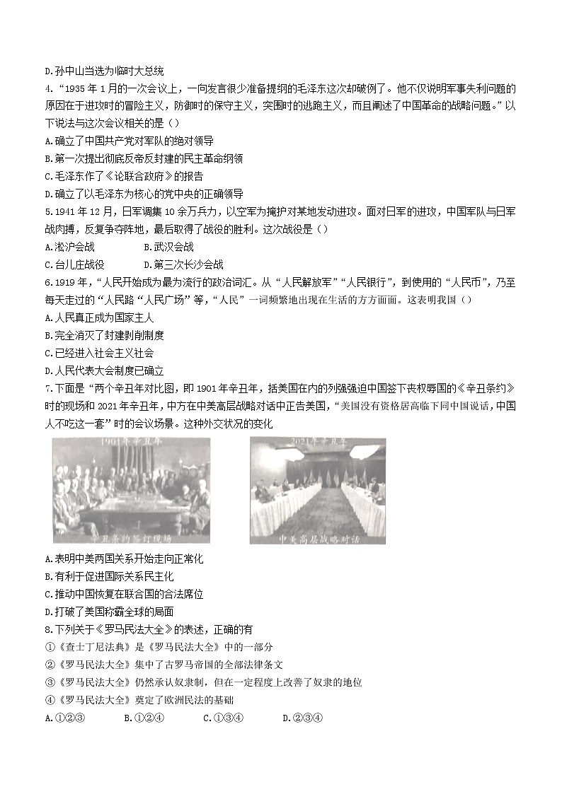 2021年陕西省初中学业水平考试信息卷(B)历史试题（word版 含答案）02