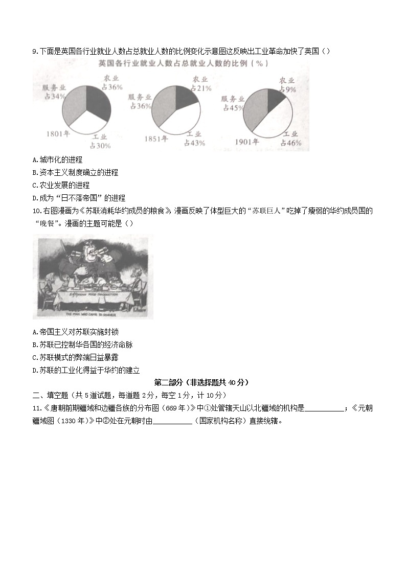 2021年陕西省初中学业水平考试信息卷(B)历史试题（word版 含答案）03