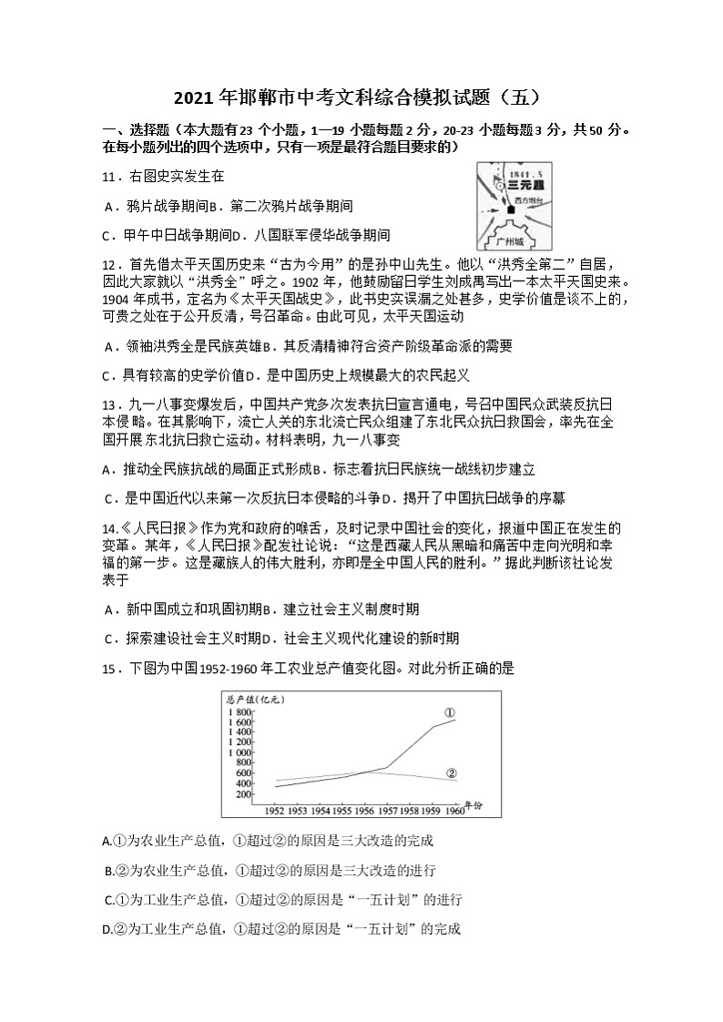 2021年河北省邯郸市中考文科综合模拟历史试题（五）（Word版含答案）01