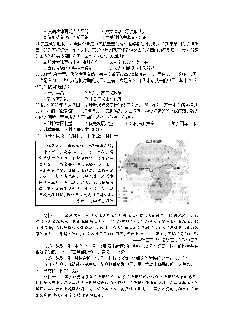 2021年湖北省黄冈市、孝感市、咸宁市中考适应性考试文综历史试题（二）（word版 含答案）第2页