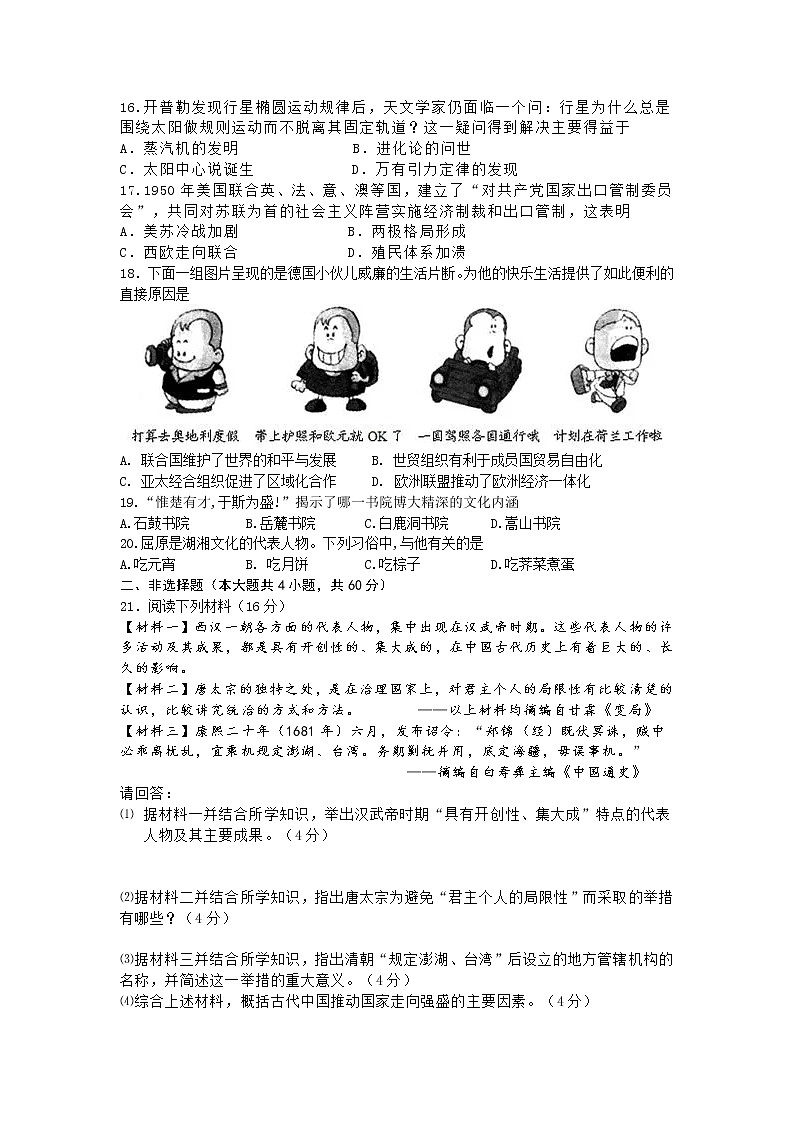 湖南省醴陵市2021年初中毕业学业考试模拟历史试题（word版 含答案）03