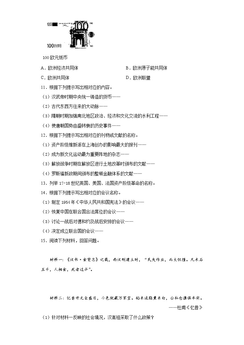 2020年吉林省中考历史试题02