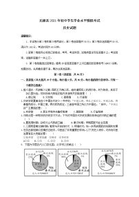 山东省滨州市无棣县2021年初中学生学业水平模拟考试历史试题（word版 含答案）