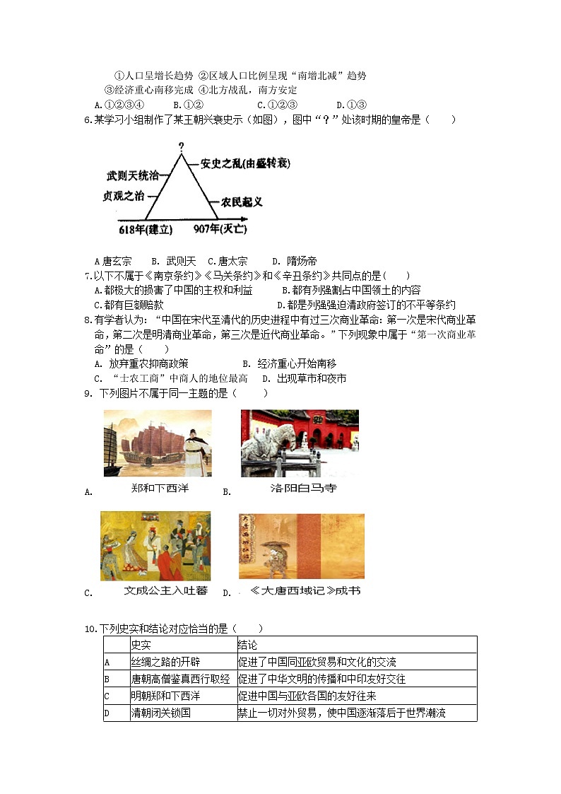山东省滨州市无棣县2021年初中学生学业水平模拟考试历史试题（word版 含答案）02