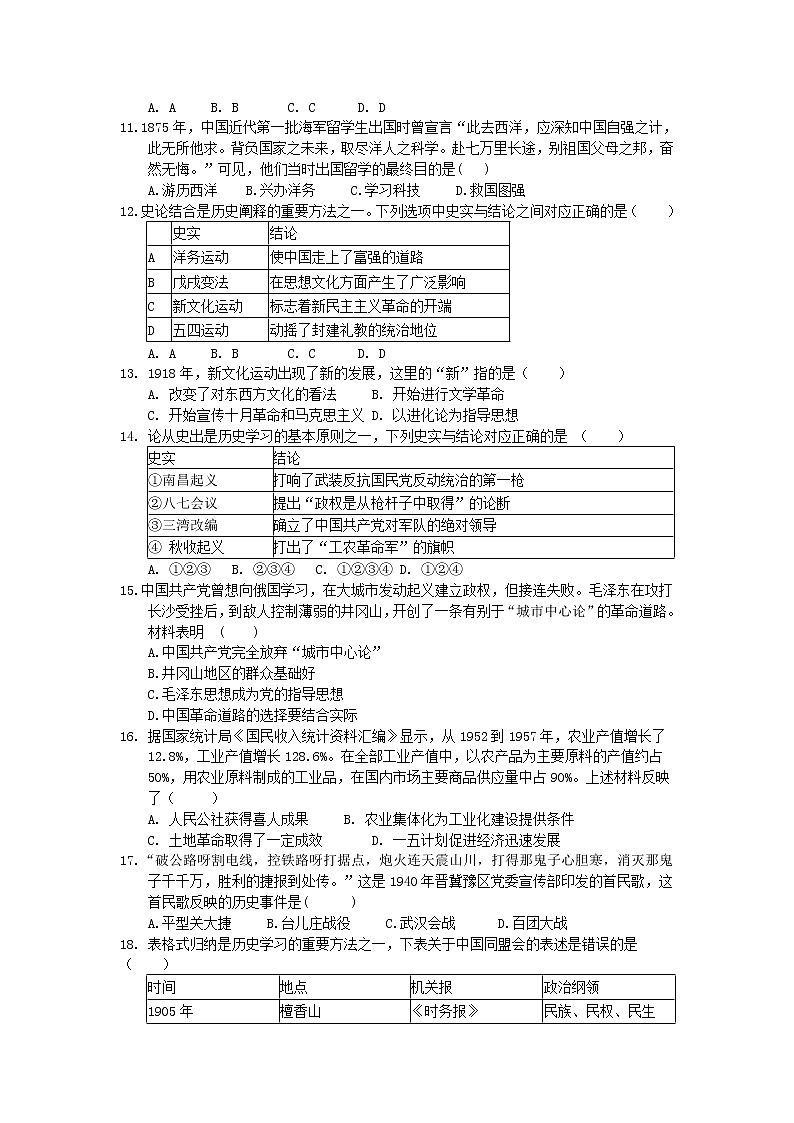 山东省滨州市无棣县2021年初中学生学业水平模拟考试历史试题（word版 含答案）03