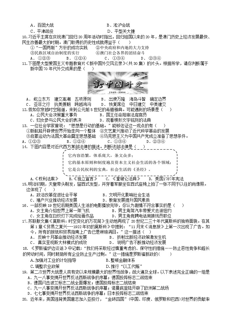 2021年江苏省南京市中考全真模拟考试历史试题（word版 含答案）02