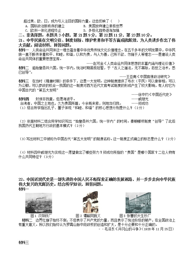 2021年江苏省南京市中考全真模拟考试历史试题（word版 含答案）03