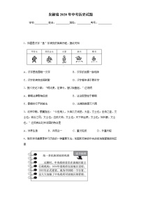 2020年安徽省中考历史试题