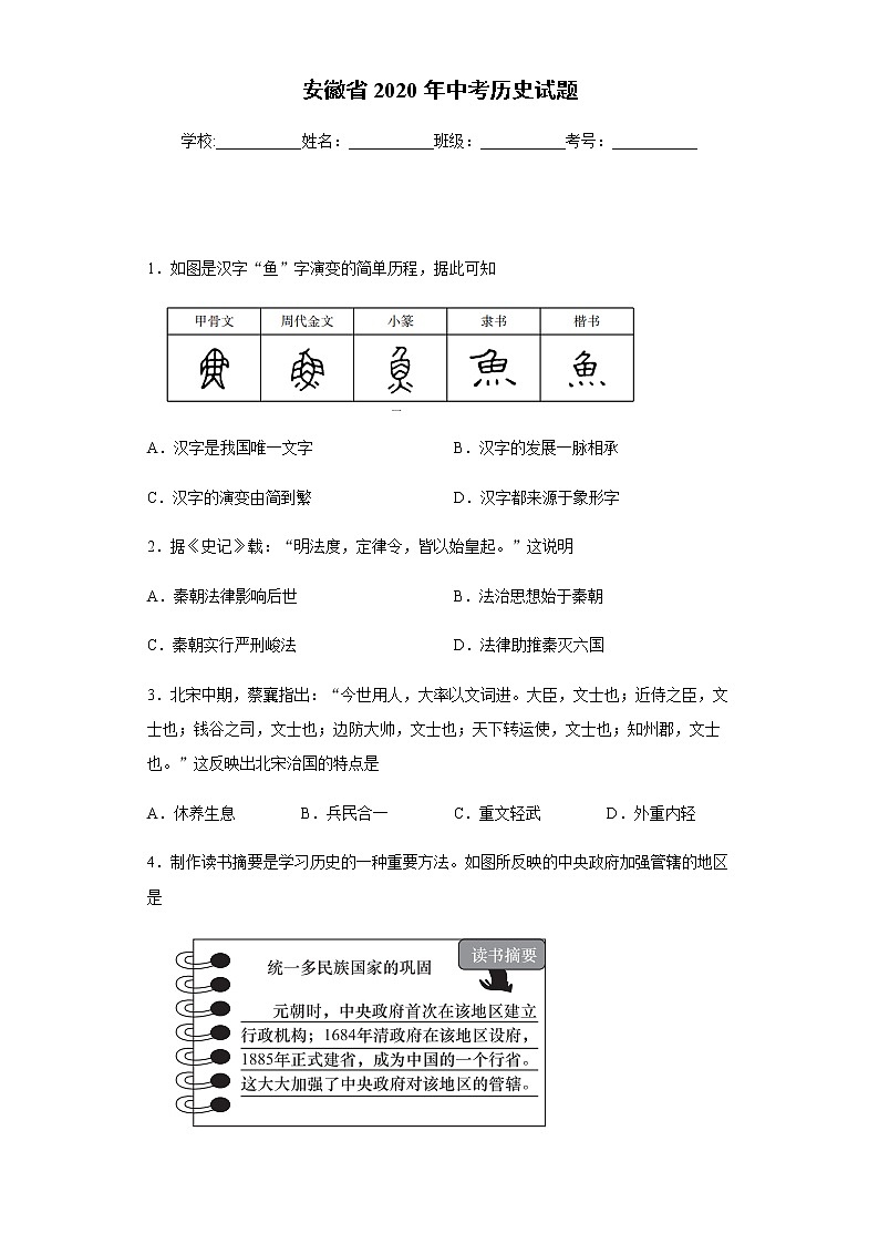 2020年安徽省中考历史试题01