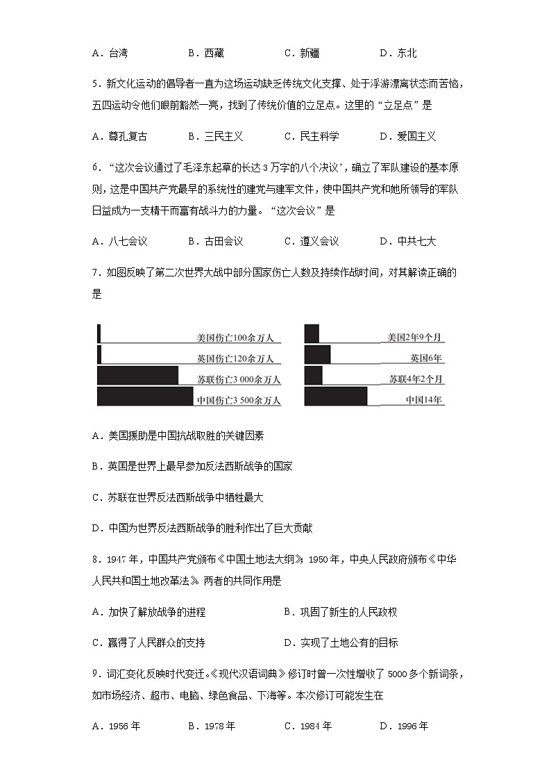 2020年安徽省中考历史试题02