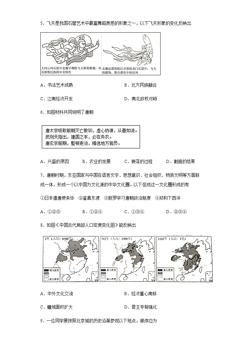 2020年北京市中考历史试题02