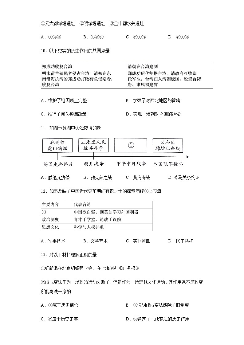 2020年北京市中考历史试题03