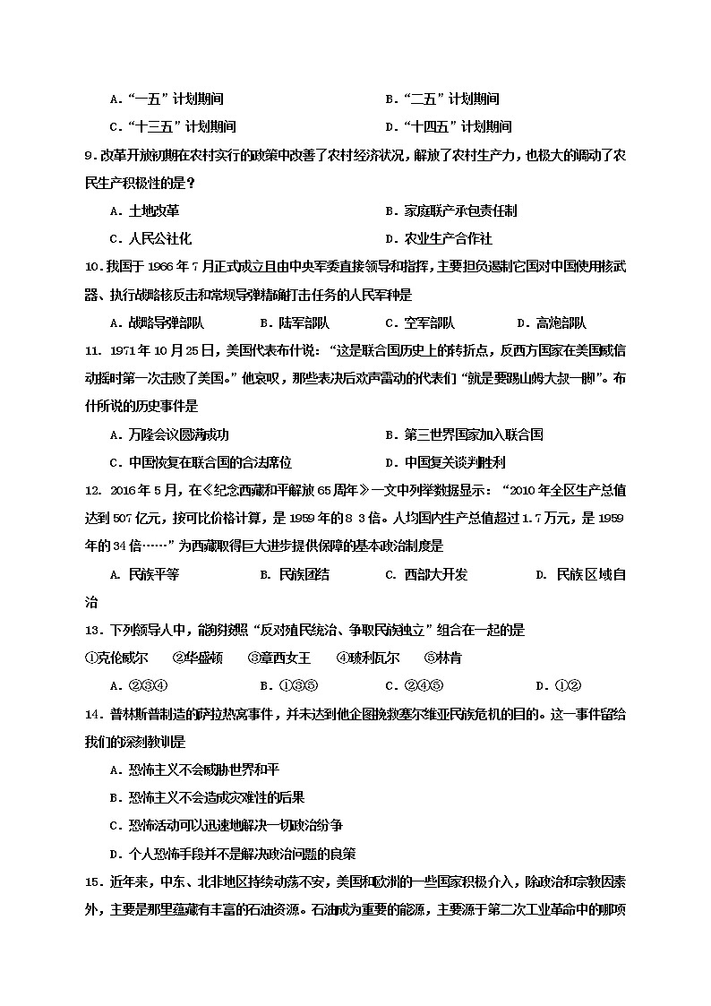 2021年甘肃省天水市麦积区中考模拟历史试题（word版 含答案）02
