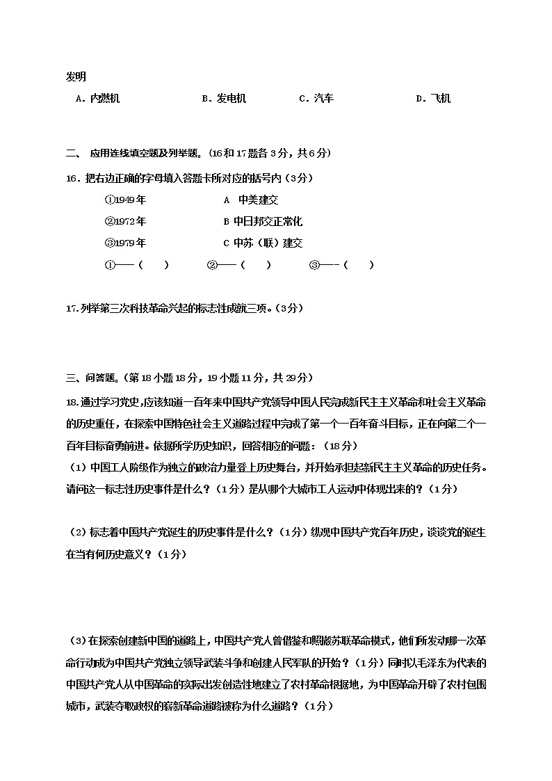 2021年甘肃省天水市麦积区中考模拟历史试题（word版 含答案）03