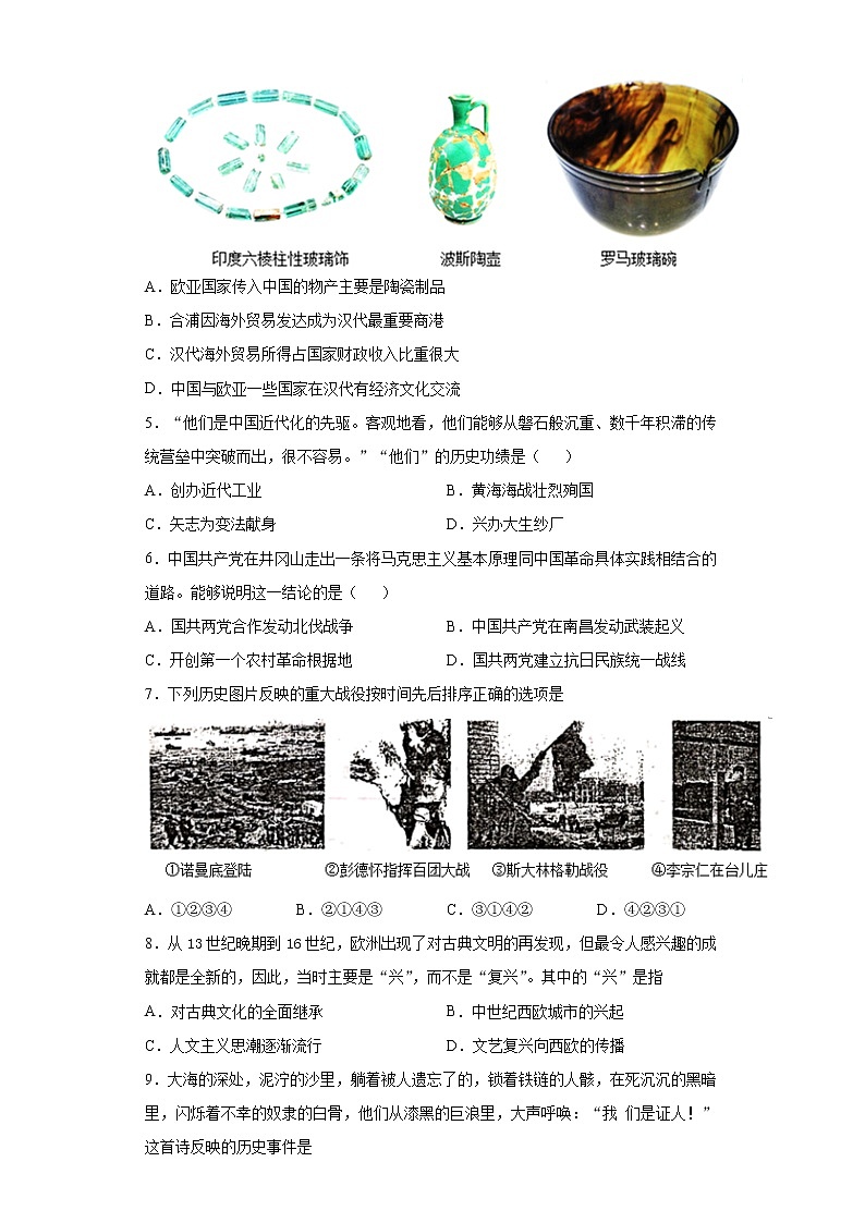 2021年辽宁省沈阳市沈北新区中考二模历史试题（word版 含答案）02