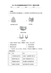 2021年江苏省盐城市初级中学中考一模历史试题（word版 含答案）