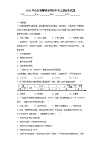 2021年山东省聊城市莘县中考三模历史试题（word版 含答案）